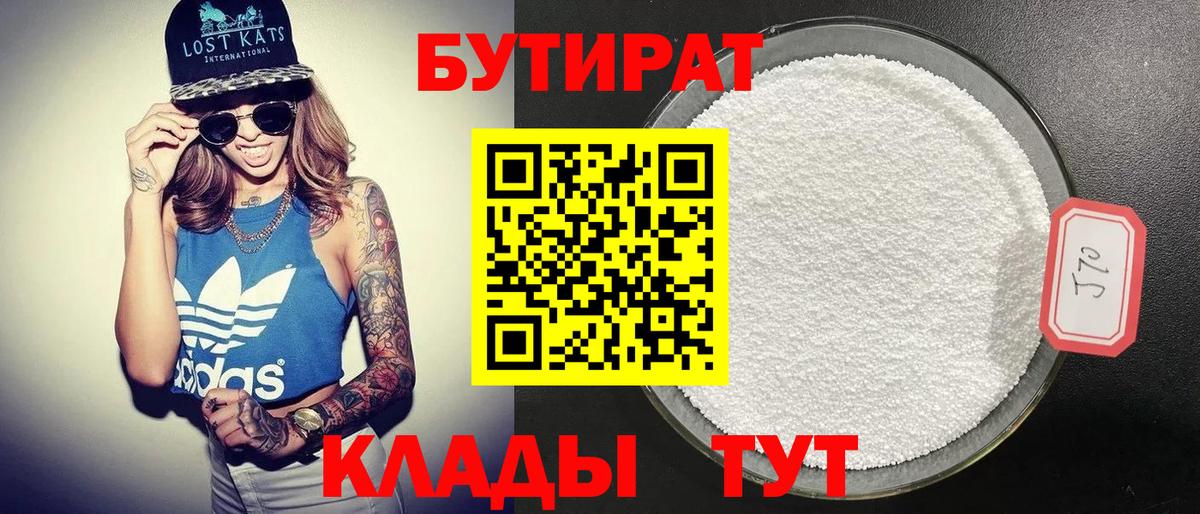 Барабинск  Бутират жидкий экстази  Вход с VPN 