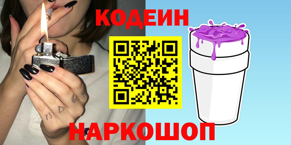 Кодеиновый сироп Lean напиток Lean (лин) Барабинск
