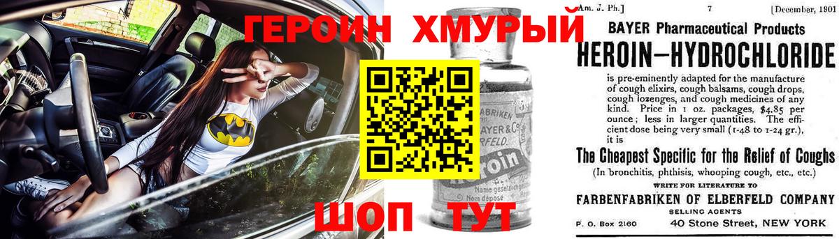 Барабинск  ГЕРОИН афганец  Вход с VPN 