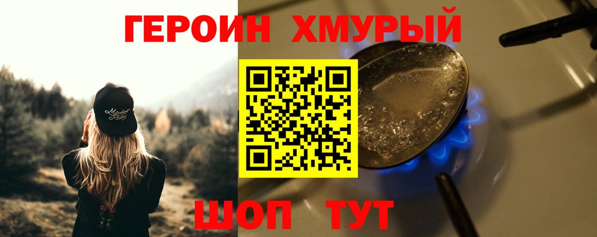 Героин белый Барабинск