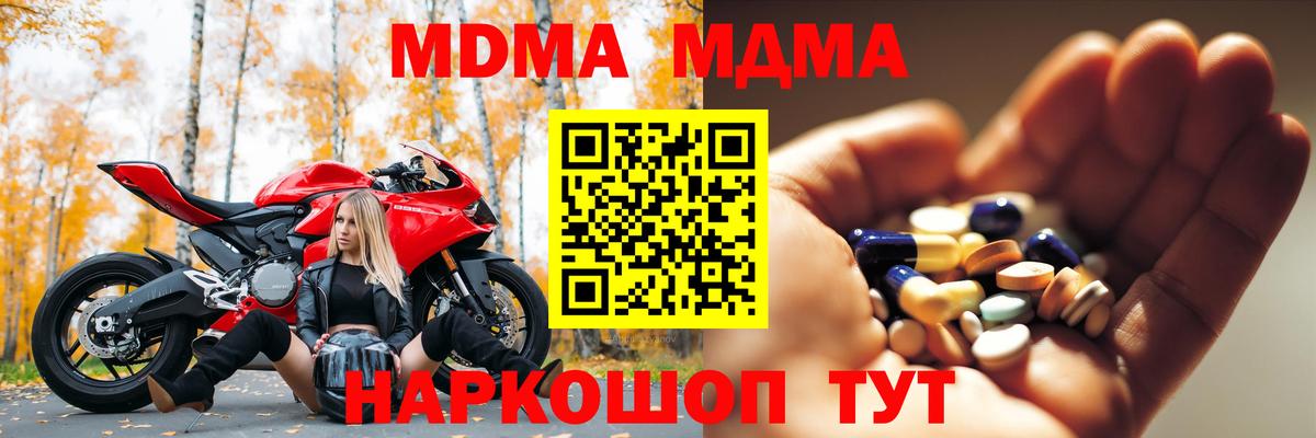 МДМА VHQ  МДМА Molly  Вход с VPN  Барабинск 