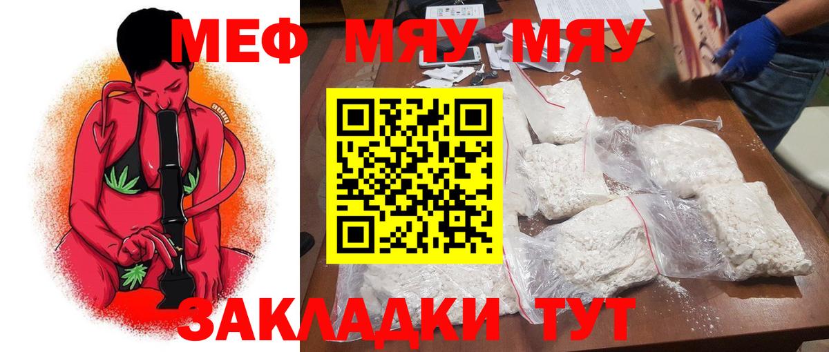 Мефедрон кристаллы Барабинск